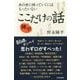 あの世に持っていくにはもったいない 陳平 ここだけの話 [単行本]