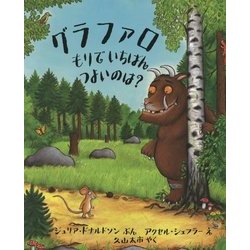 ヨドバシ.com - グラファロ-もりでいちばんつよいのは？-（児童