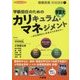 学級担任のためのカリキュラム・マネジメント―教科横断的に言葉の力を高める [単行本]