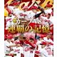 カープV8 連覇の記憶 [Blu-ray Disc]