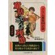 童話ってホントは残酷〈第2弾〉グリム童話99の謎 改装改訂新版 (二見レインボー文庫) [文庫]