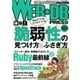 WEB+DB PRESS Vol.103 [単行本]