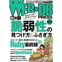 WEB+DB PRESS Vol.103 [単行本]