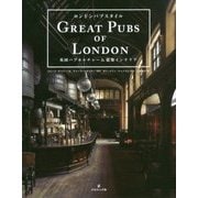 ロンドンパブスタイル―英国パブカルチャー&建築インテリア [単行本]