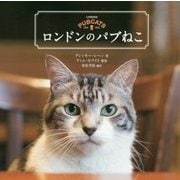 ロンドンのパブねこ [単行本]