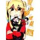 賭ケグルイ（仮） 3 [コミック]