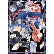 たとえ灰になっても 4 [コミック]