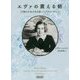 エヴァの震える朝―15歳の少女が生き抜いたアウシュヴィッツ(朝日文庫) [文庫]