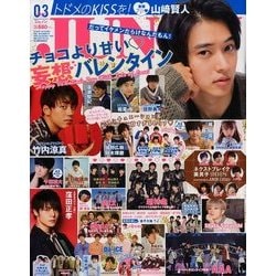 JUNON (ジュノン) 2018年 03月号 [雑誌]