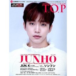 インタビューマガジン韓流TOP 2018年 03月号 [雑誌]