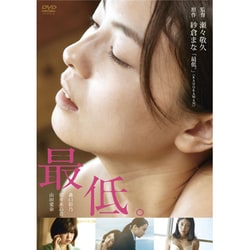 最低。 [DVD]
