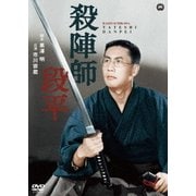 殺陣師段平