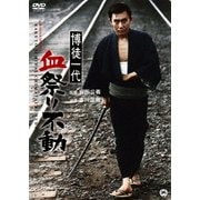 博徒一代 血祭り不動