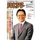 財界 2018年 1/30号 [雑誌]