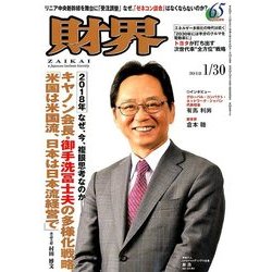 財界 2018年 1/30号 [雑誌]