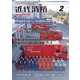 近代消防 2018年 02月号 [雑誌]