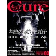 Cure (キュア) 2018年 03月号 [雑誌]