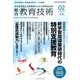 総合教育技術 2018年 02月号 [雑誌]