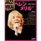 ジャズヴォーカルコレクション 2018年 2/6号 [雑誌]