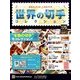世界の切手コレクション 2018年 1/24号（175） [雑誌]