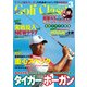 Golf Classic (ゴルフクラッシック) 2018年 03月号 [雑誌]