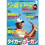 Golf Classic (ゴルフクラッシック) 2018年 03月号 [雑誌]
