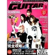 Go ! Go ! GUITAR (ギター) 2018年 03月号 [雑誌]