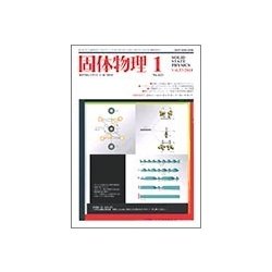 固体物理 2018年 01月号 [雑誌]