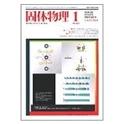 固体物理 2018年 01月号 [雑誌]