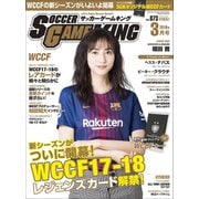 サッカーゲームキング 2018年 03月号 [雑誌]