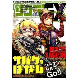 月刊 サンデー GX (ジェネックス) 2018年 02月号 [雑誌]