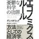 エコノミクス・ルール―憂鬱な科学の功罪 [単行本]