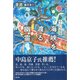 海峡を渡る幽霊―李昂短篇集 [単行本]