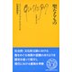 聖なるもの(文庫クセジュ) [新書]