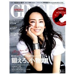 GINGER (ジンジャー) 2018年 03月号 [雑誌]