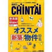 増刊CHINTAI近畿圏版 2018年 02月号 [雑誌]