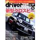 driver (ドライバー) 2018年 03月号 [雑誌]