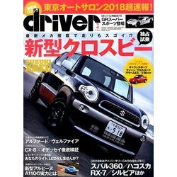 driver (ドライバー) 2018年 03月号 [雑誌]