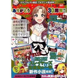 ドラゴンマガジン 2018年 03月号 [雑誌]