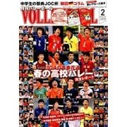 VOLLEYBALL (バレーボール) 2018年 02月号 [雑誌]