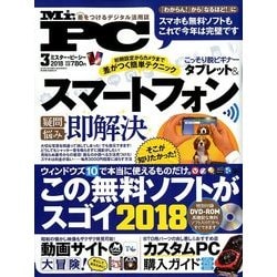 ヨドバシ Com Mr Pc ミスターピーシー 18年 03月号 雑誌 通販 全品無料配達