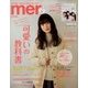 mer (メル) 2018年 03月号 [雑誌]