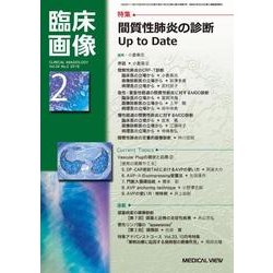 臨床画像 2018年 02月号 [雑誌]