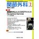 関節外科 基礎と臨床 2018年 02月号 [雑誌]