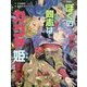 ぼくの同志はカグヤ姫(ポプラ物語館〈75〉) [単行本]
