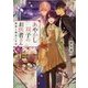 あやかし双子のお医者さん〈5〉幽霊と邂逅の半身(富士見L文庫) [文庫]