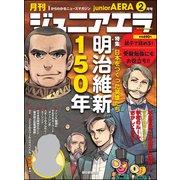 ジュニアエラ 2018年 02月号 [雑誌]
