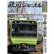 鉄道ジャーナル 2018年 03月号 [雑誌]