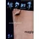俳句四季 2018年 02月号 [雑誌]