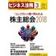 ビジネス法務 2018年 03月号 [雑誌]